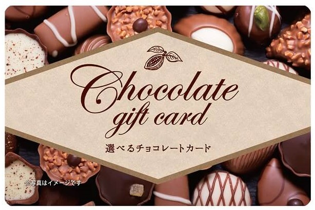 選べるチョコレートギフトカード
